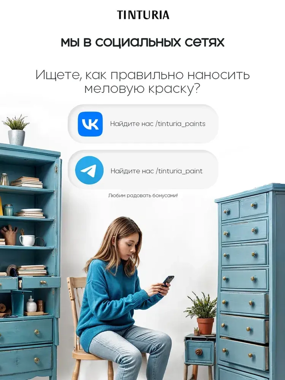 Краска для мебели и декора меловая TINTURIA матовая без запаха голубая диадема 0,75 кг