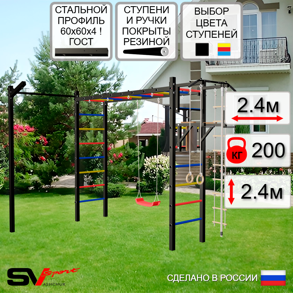 Уличная шведская стенка Sv Sport рукоход с комплектом турник прямой У5163 (Турник/Брусья/"Лодочка"/Кронш бокс/Канат/кольца/лестница)
