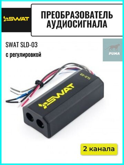 Прeобразователь уровня сигнала SLD-03 с регулировкой ()