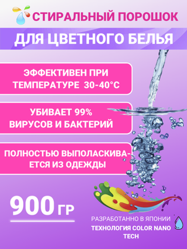 Концентрированный стиральный порошок автомат для цветного белья LION PAO Color Nano Tech 900гр