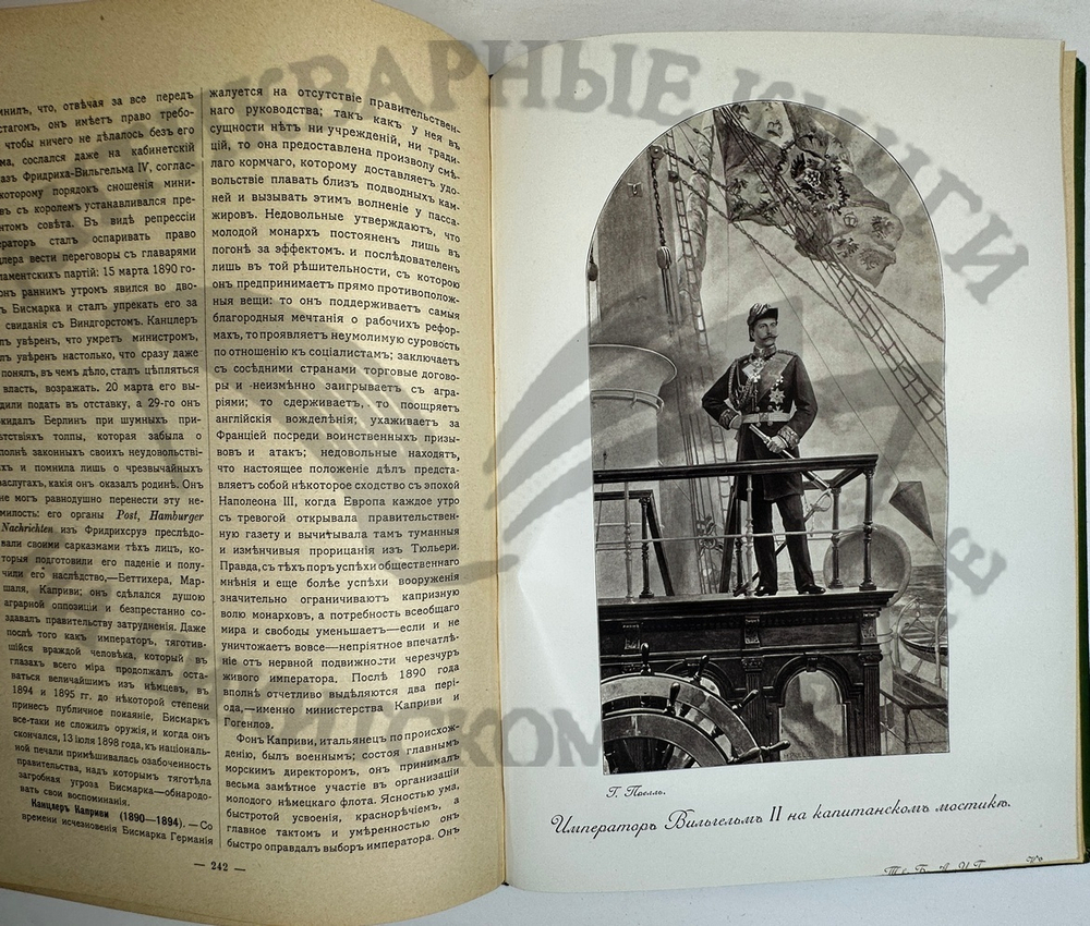 История XIX века. Западная Европа и внеевропейские государства. Под ред. Лависса и Рамбо; 1905-1907