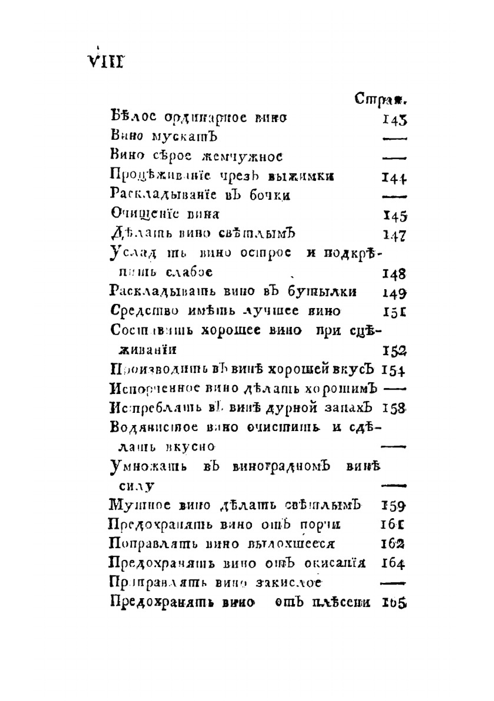 Российский хозяйственный винокур | автора Нет