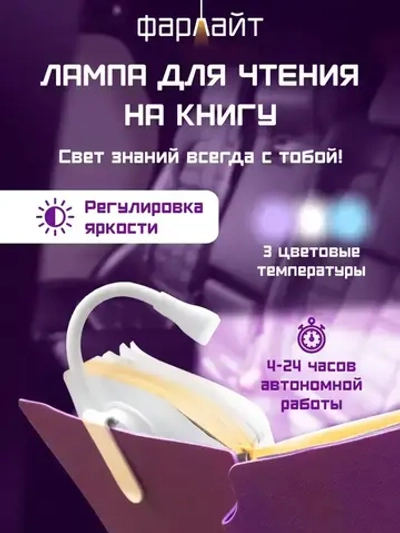 Лампа для чтения Фарлайт на книгу на прищепке, мини лампа, фонарик для чтения книги ручной аккумуляторный карманный с регулировкой яркости, 70 Лм