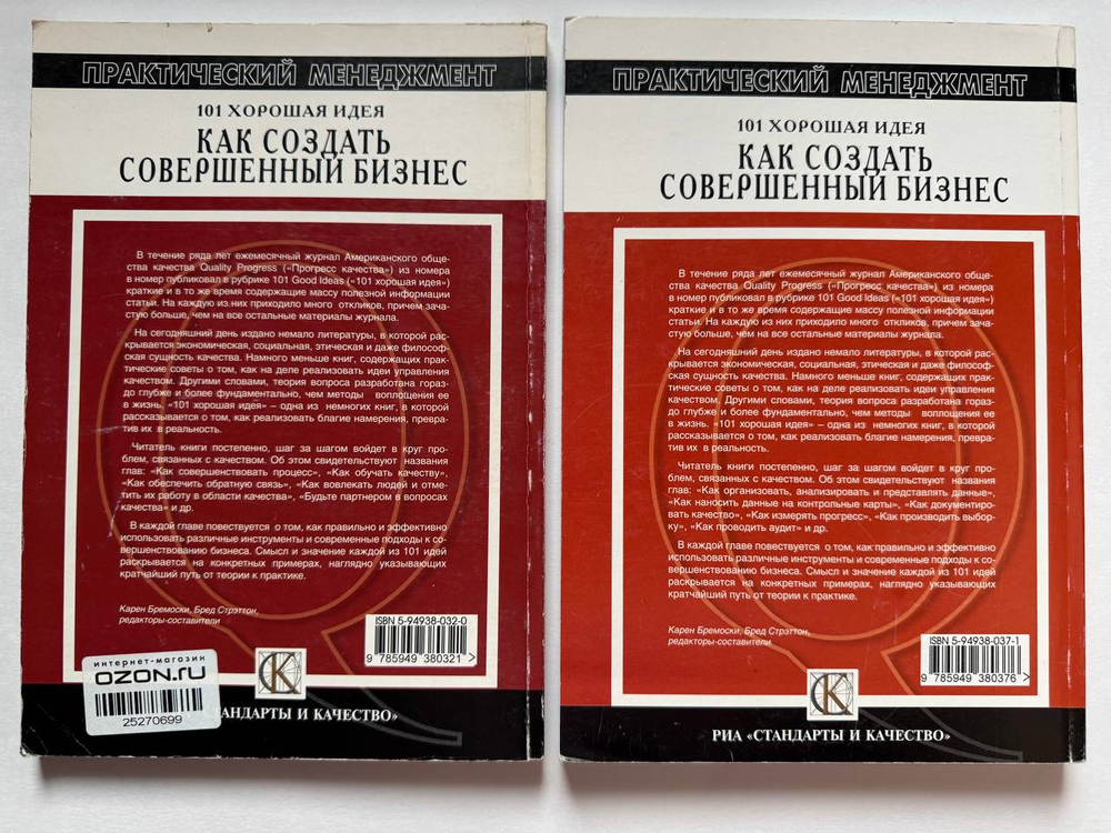 101 хорошая идея как создать совершенный бизнес (комплект из двух книг - часть I и II)