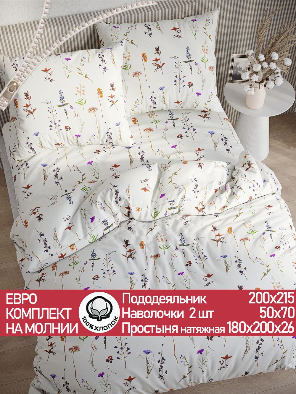 Постельное белье перкаль Сказка "Маргарита" евро Наволочка 50х70 см 2 шт Простынь на резинке 180x200 см Пододеяльник 200x215 см