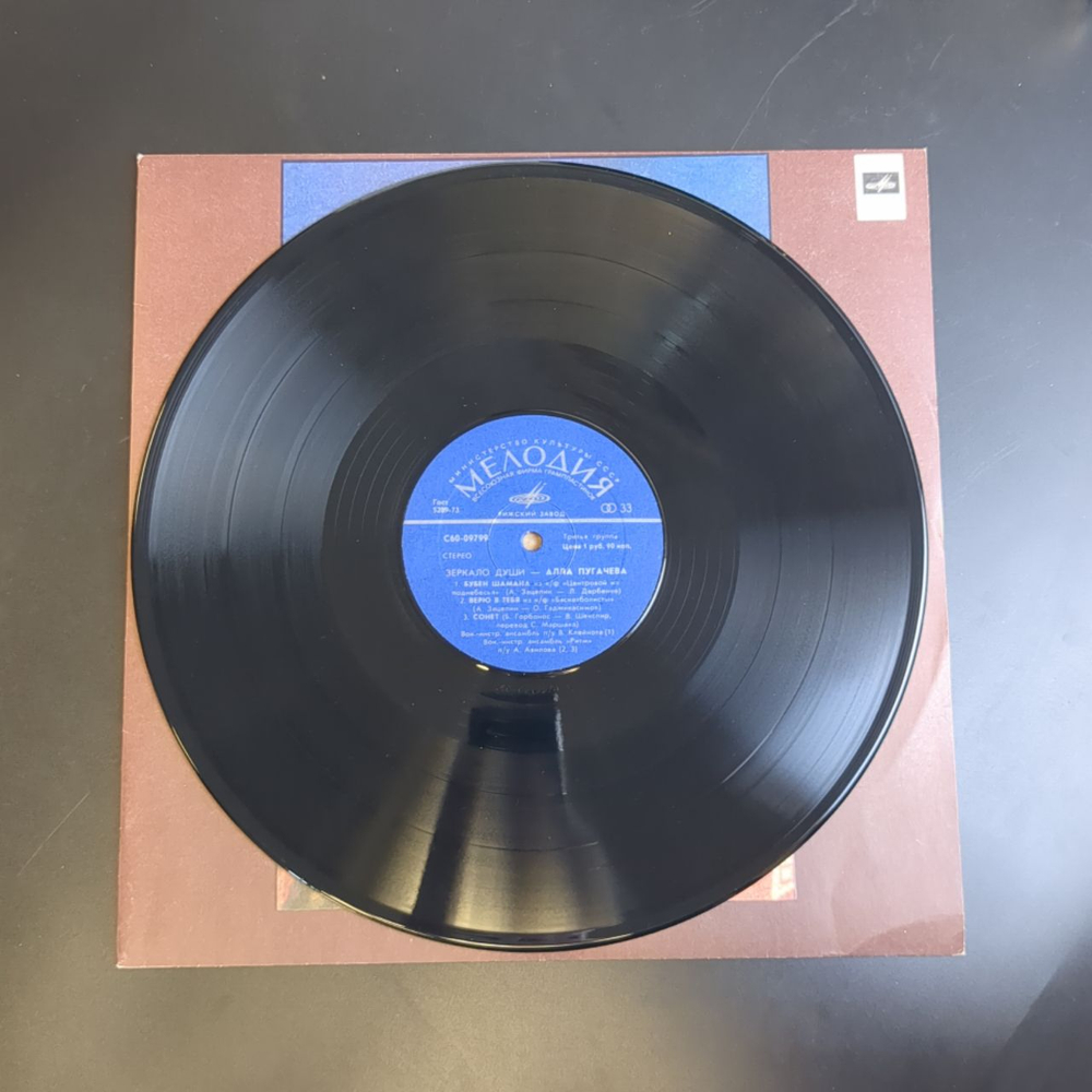 LP Алла Пугачева - Зеркало души , виниловая пластинка 12 дюймов Мелодия СССР 1978 год