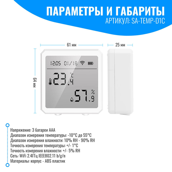 Умный WiFi датчик температуры и влажности с дисплеем Smart Aura