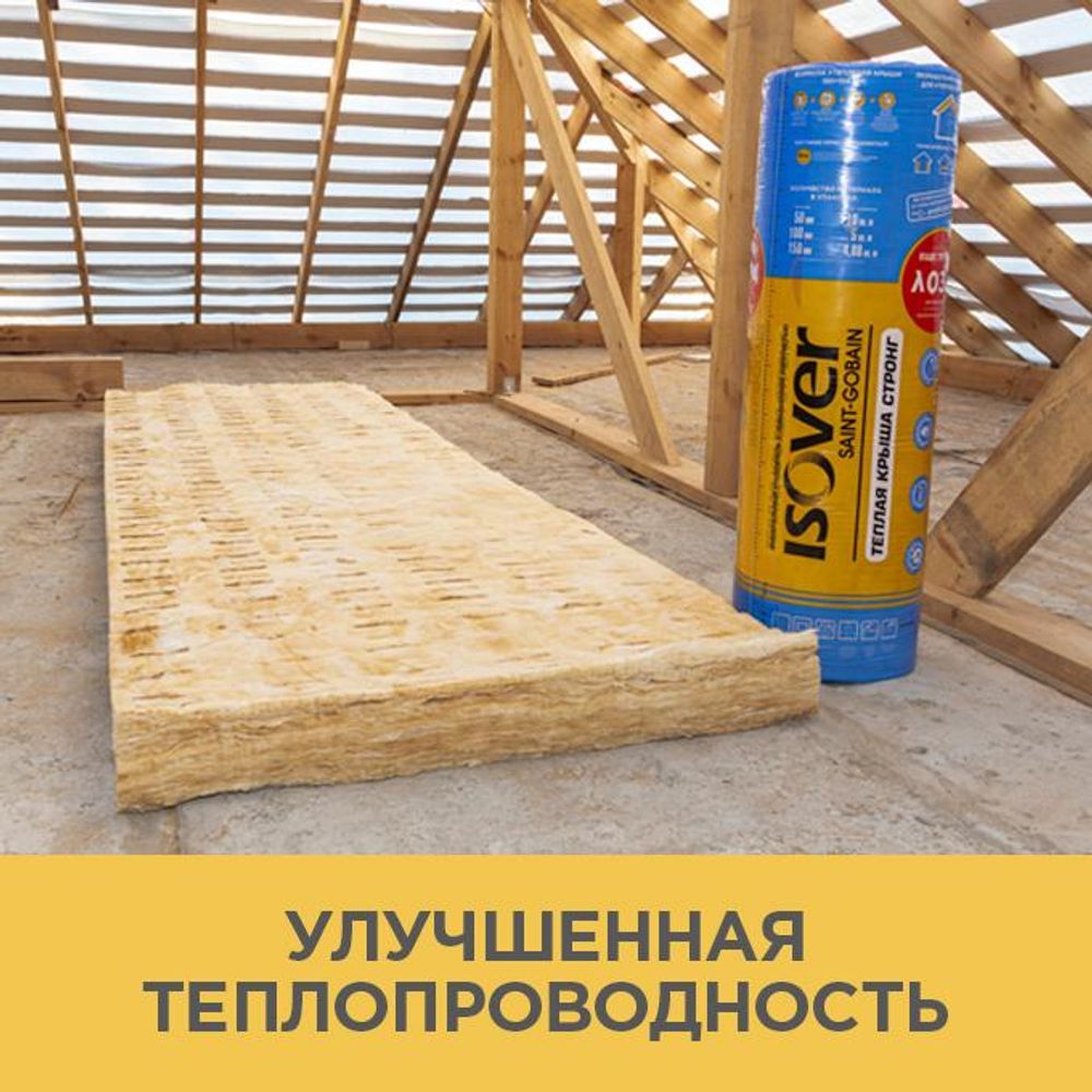 Утеплитель ИЗОВЕР Теплая Крыша Стронг ТВИН Рулон 4100х1220х50мм (10м2=0,5м3) (2шт),  плотность 15 кг/1 м³