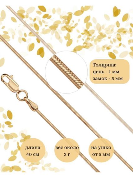 Фото цепочка на шею снейк серебро с позолотой 9260 инфографика размеры