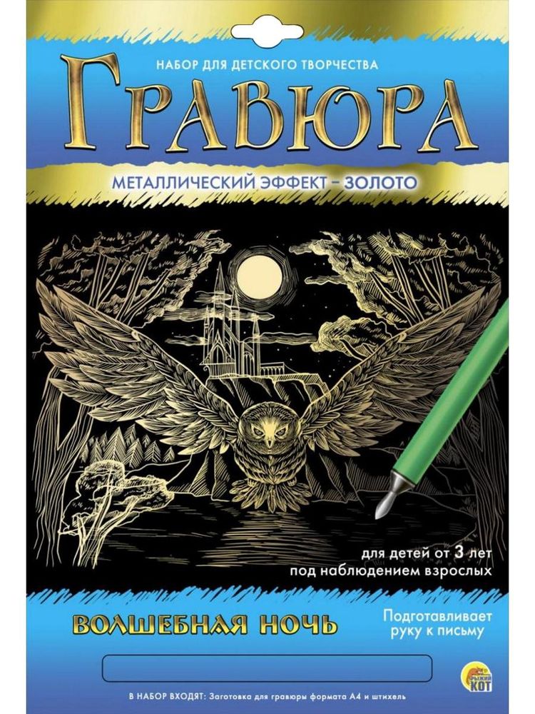 Гравюра А4 золото "Волшебная ночь" (Арт. Г-5897)
