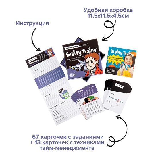 Настольная игра Тайм-менеджмент. Brainy Trainy