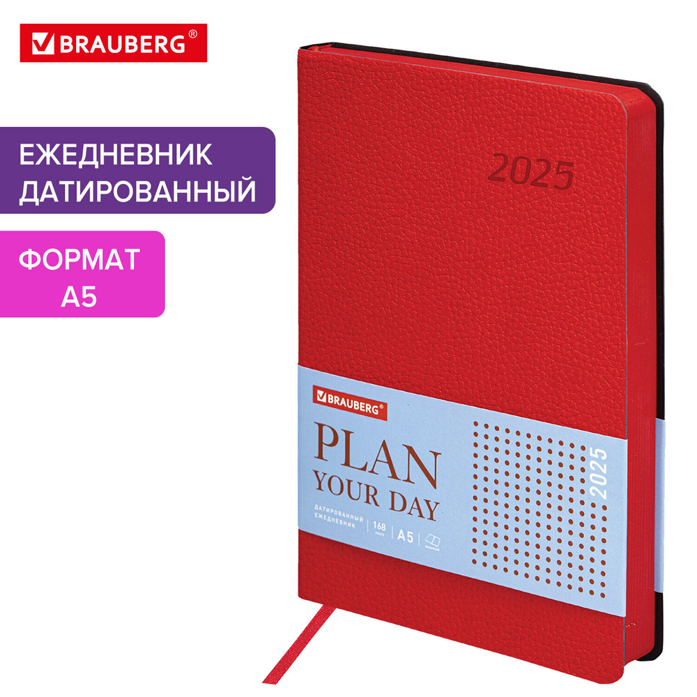 Ежедневник датированный 2025 А5 138x213 мм BRAUBERG "Stylish" под кожу гибкий бордовый (2 штуки в упаковке)