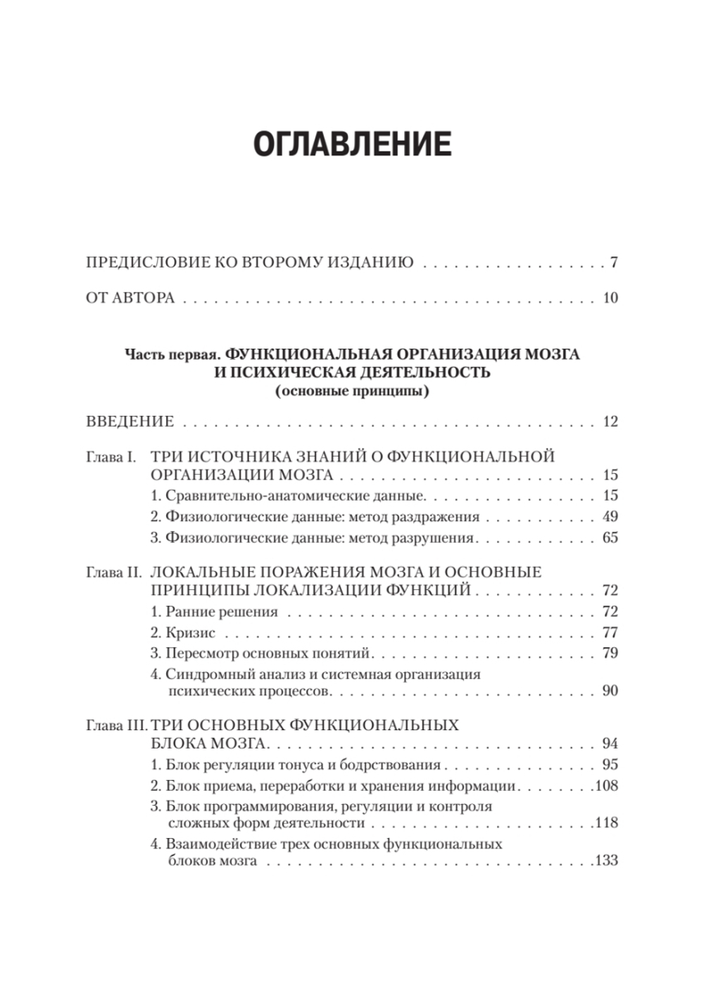 Основы нейропсихологии