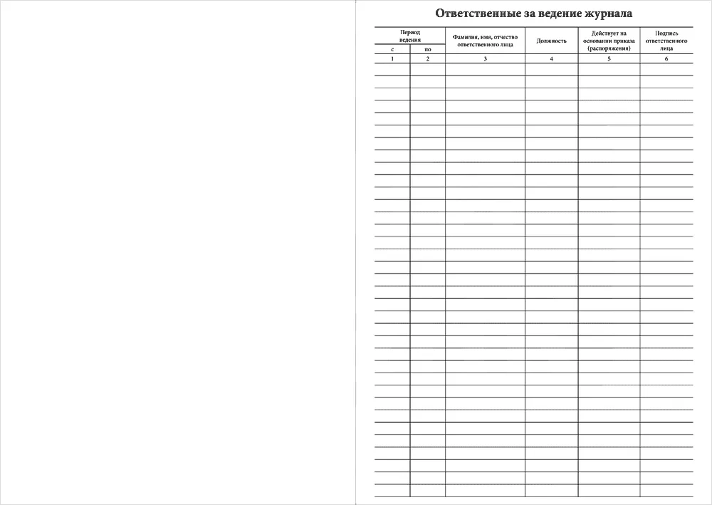 Журнал учета проверок юридического лица, индивидуального предпринимателя, проводимых органами государственного контроля (надзора) органами муниципального контроля 60 страниц мягкая обложка