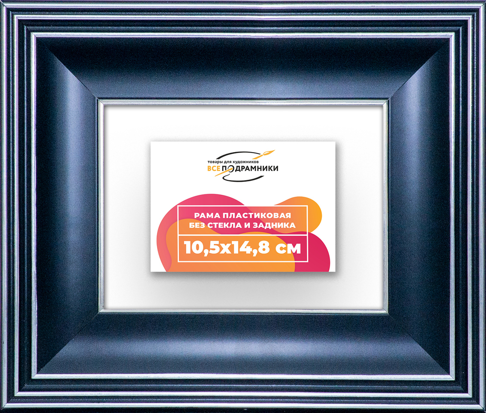 Рама 10,5x14,8 для картин и фотографий RP0031200-07