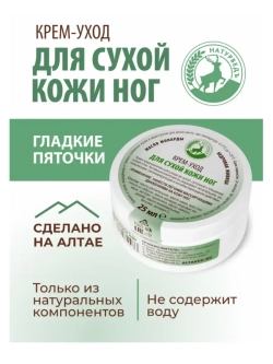 Крем воск для сухой кожи ног с маслом монарды