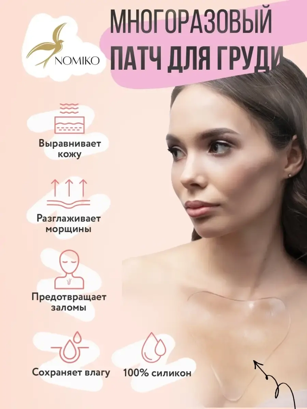 Многоразовые патчи для лица/Силиконовые/для тела/для