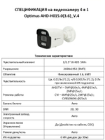Видеокамера Optimus AHD-H015.0(3.6)_V.4