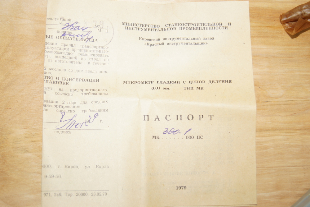 Микрометр МК-300 (275-300мм.) Ц/д 0,01мм. Кл.1. ГОСТ 6507-78