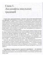 Уходящие перспективы. Школа после эпохи перемен