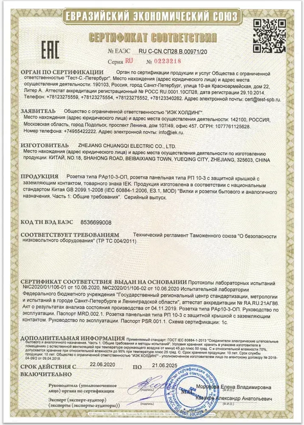 Розетка силовая РАр10-3-ОП с заземл. на DIN-рейку IEK OZN1065423094.VE24RU1