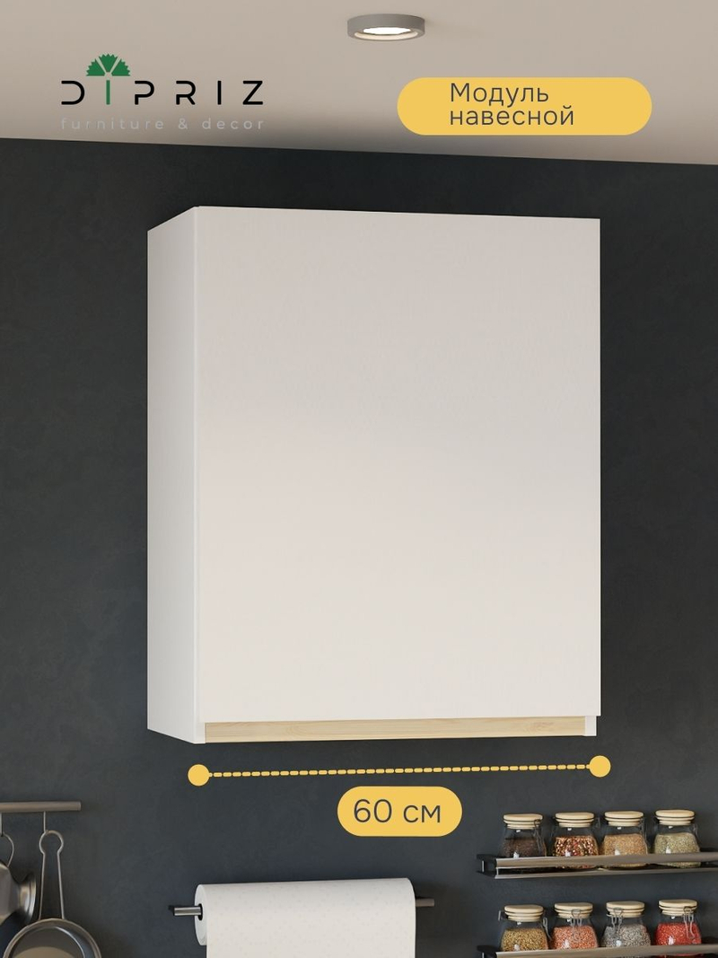 Кухонный модуль 60х32х75, Виола, навесной, шкаф, ЛДСП, белый, Dipriz