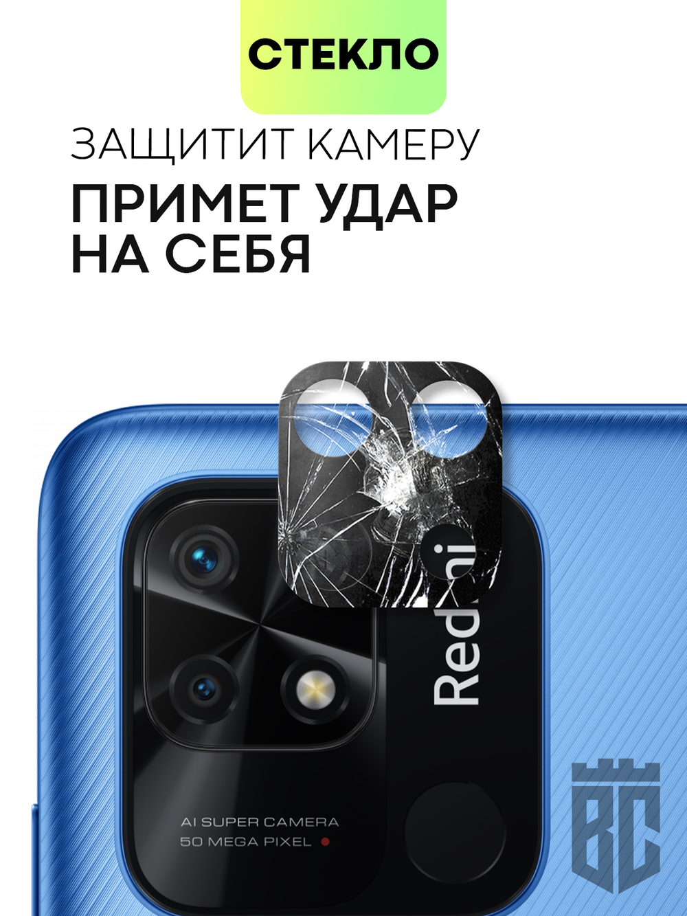 Стекло на камеру BROSCORP для Xiaomi Redmi 10C оптом (арт. XM-R10C-3D-CAM-GLASS-BLACK)