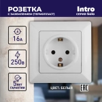 Розетка Intro Solo 4-202-01 с заземлением 2P+E Schuko 16А-250В IP20 скрытой установки белая