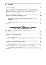 Excel с Python и R: раскройте потенциал расширенной обработки и визуализации данных