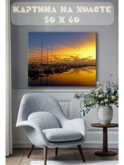 Картина на стену 40 X 50 Яхты