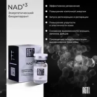 NAD+3 AGT Bio | Энегетический биорепарант