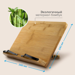 Подставка для книг и планшетов большая бамбуковая BRAUBERG 34х24 см регулируемый наклон