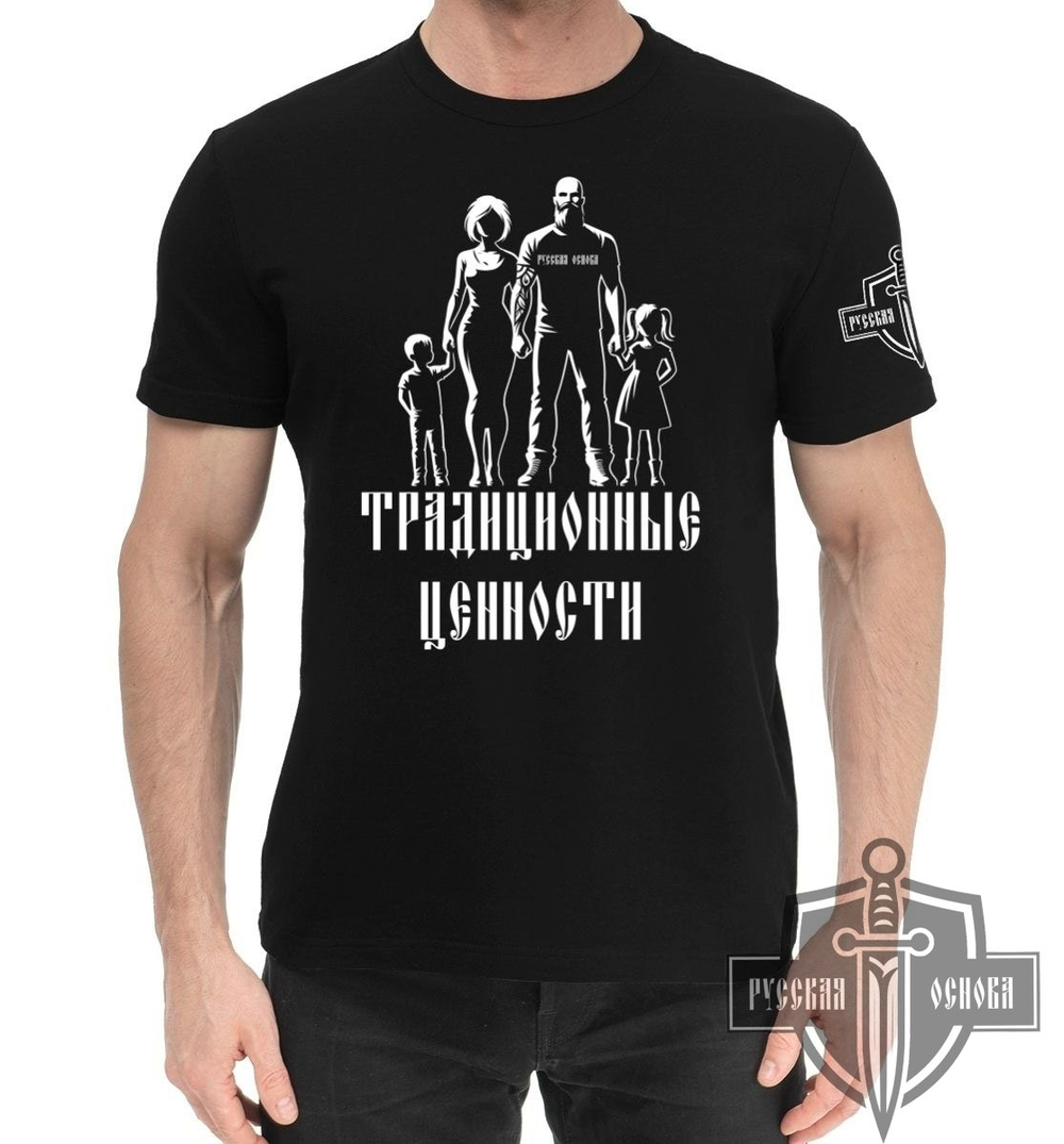 Футболка "Ценности", черная 54р