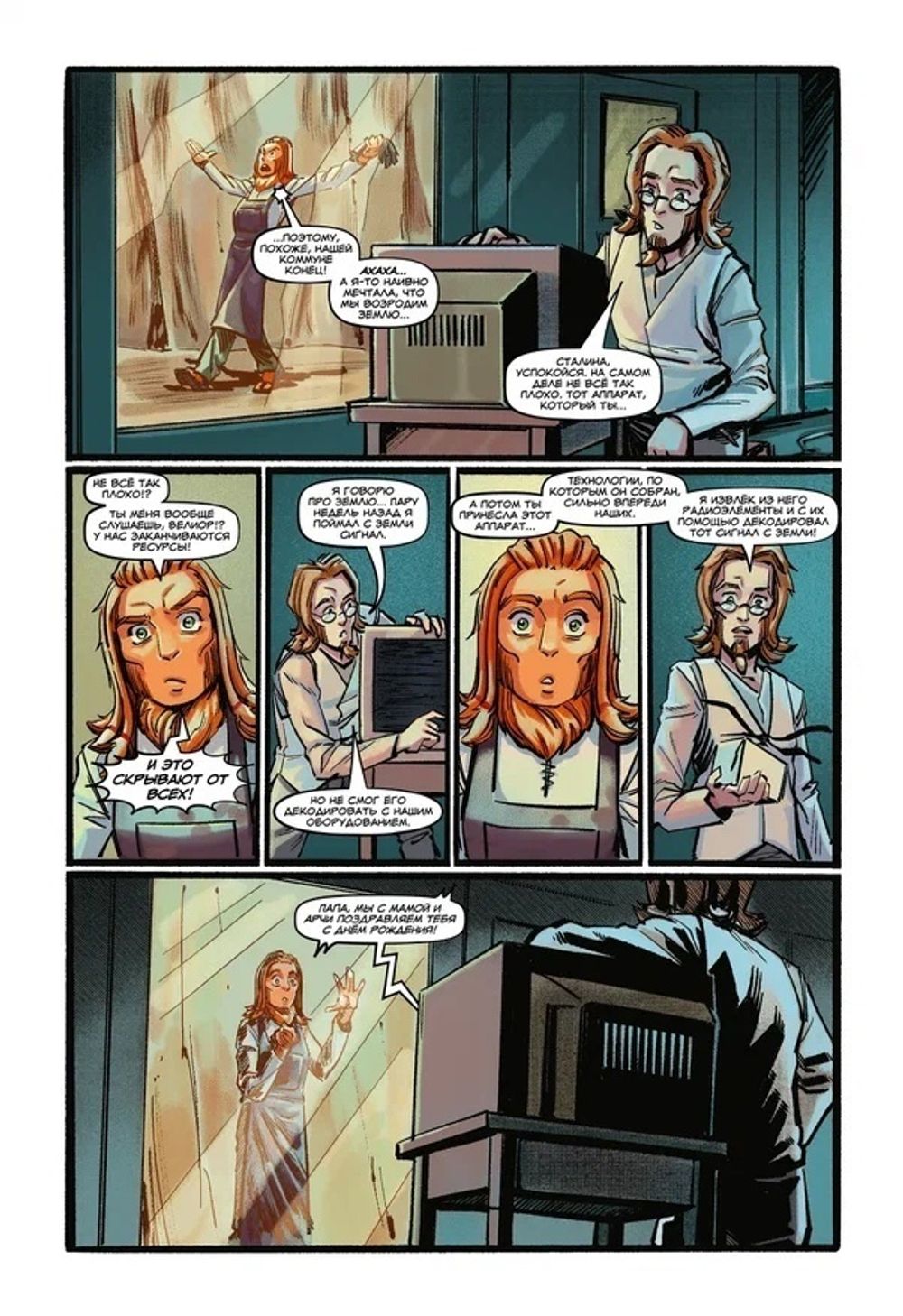 Комикс Первый отряд #3