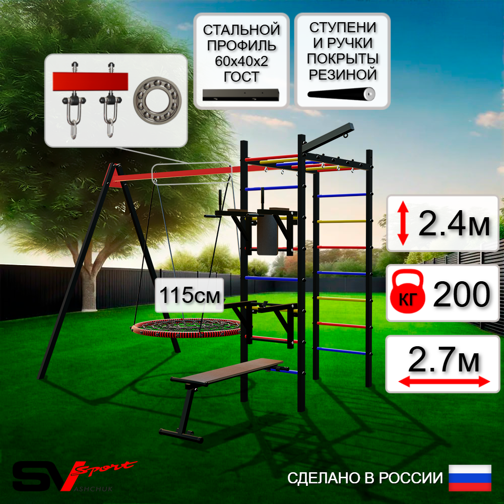 Уличный спортивно-игровой комплекс Sv Sport У3233.2П1 (Брусья/Стойка/Скамья/Гнездо 115см/Подвесы на подш/Кронш бокс)
