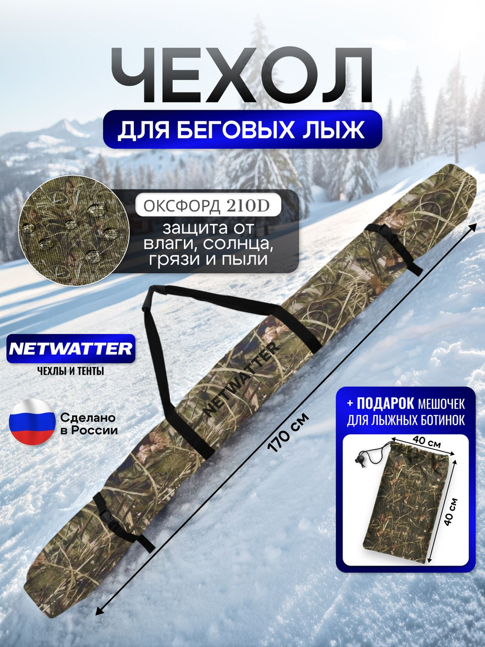 Чехол для беговых лыж 200 см серый