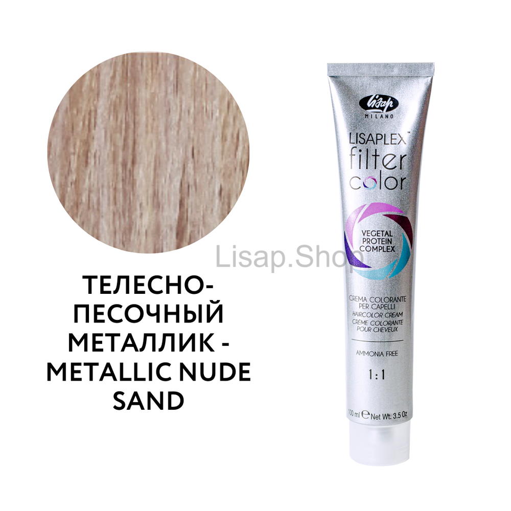 Кремово-гелевый безаммиачный краситель-фильтр с эффектом "металлик "LISAPLEX Filter Color"