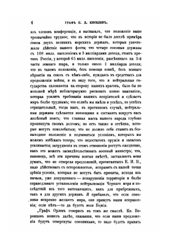 Граф П. Д. Киселев и его время. Том 3 | А.П. Заблоцкий-Десятовский