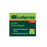 Ключ рожковый, 32 х 36 мм, CrV, фосфатированный Сибртех 14333