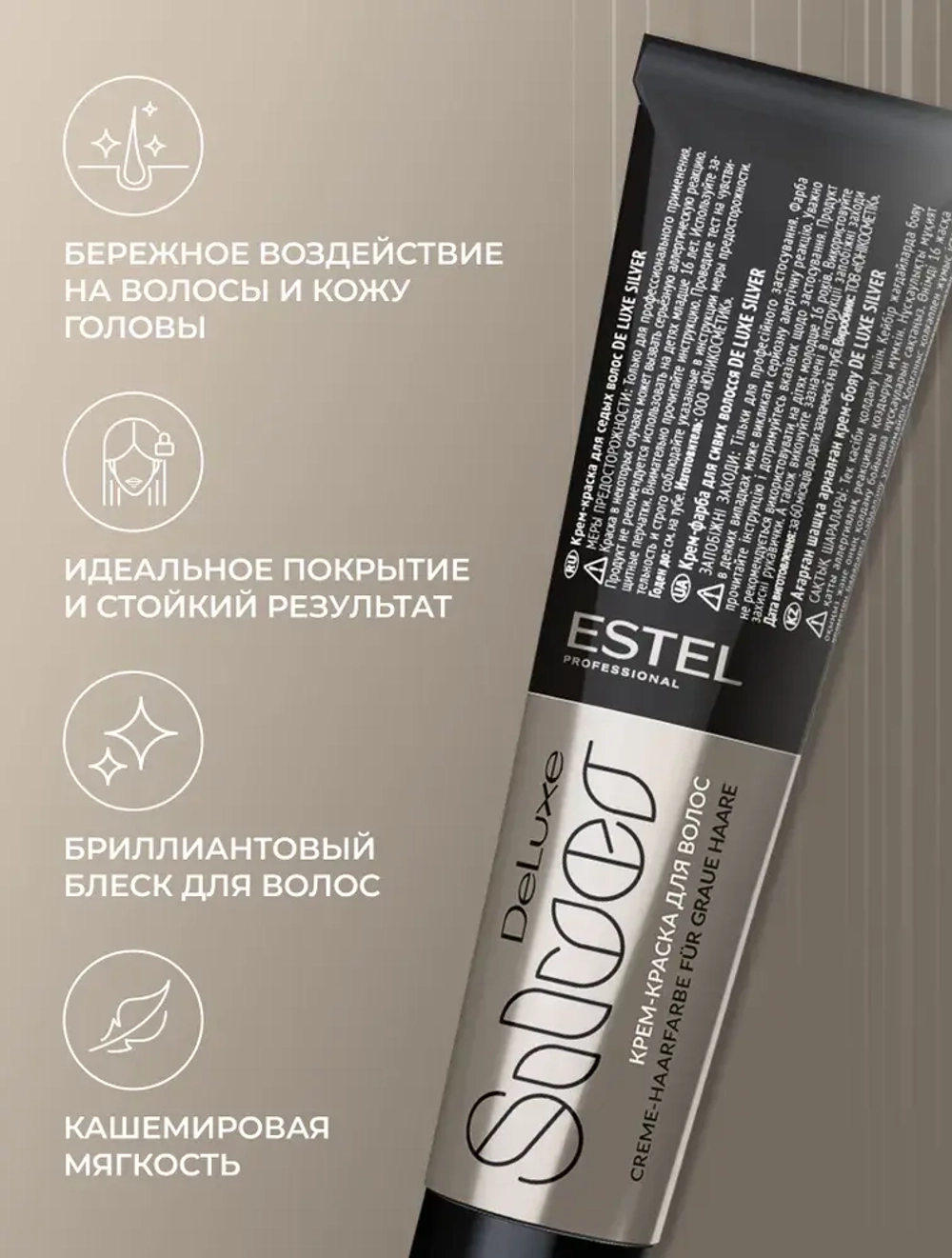 Estel DeLuxe Silver 4/7 Шатен коричневый 60 мл