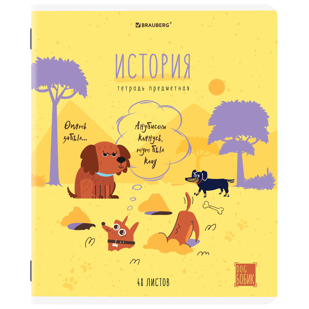 Тетради предметные комплект 12 ПРЕДМЕТОВ 48 л. TWIN-лак BRAUBERG "DOG БОБИК" (2 штуки в упаковке)