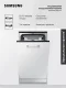 Посудомоечная машина встраиваемая Samsung DW50R4050BB/WT