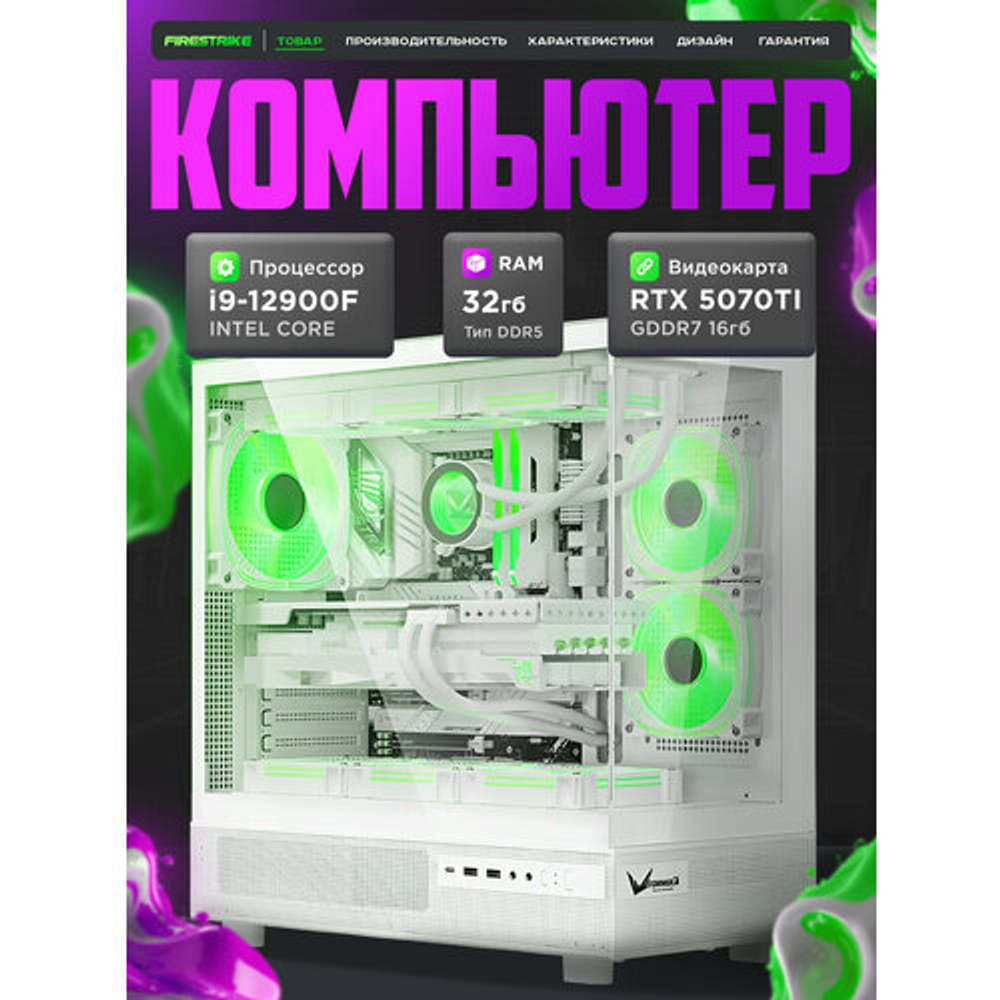 Мощный игровой компьютер CYBERPUNK ULTRA Intel i9 12900 16ядер/RTX5070Ti 16Gb/ 32GB DDR5/ SSD 2 ТБ/800W/Win 11 PRO