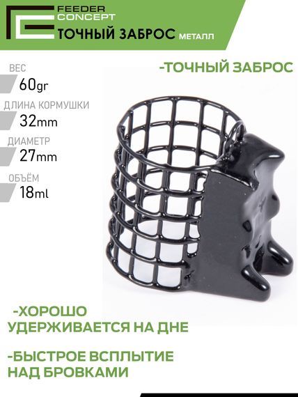 Набор металлических фидерных кормушек FC M1 металл. ТОЧНЫЙ ЗАБРОС (40г 60г 80г) 3шт. (коробочная версия)