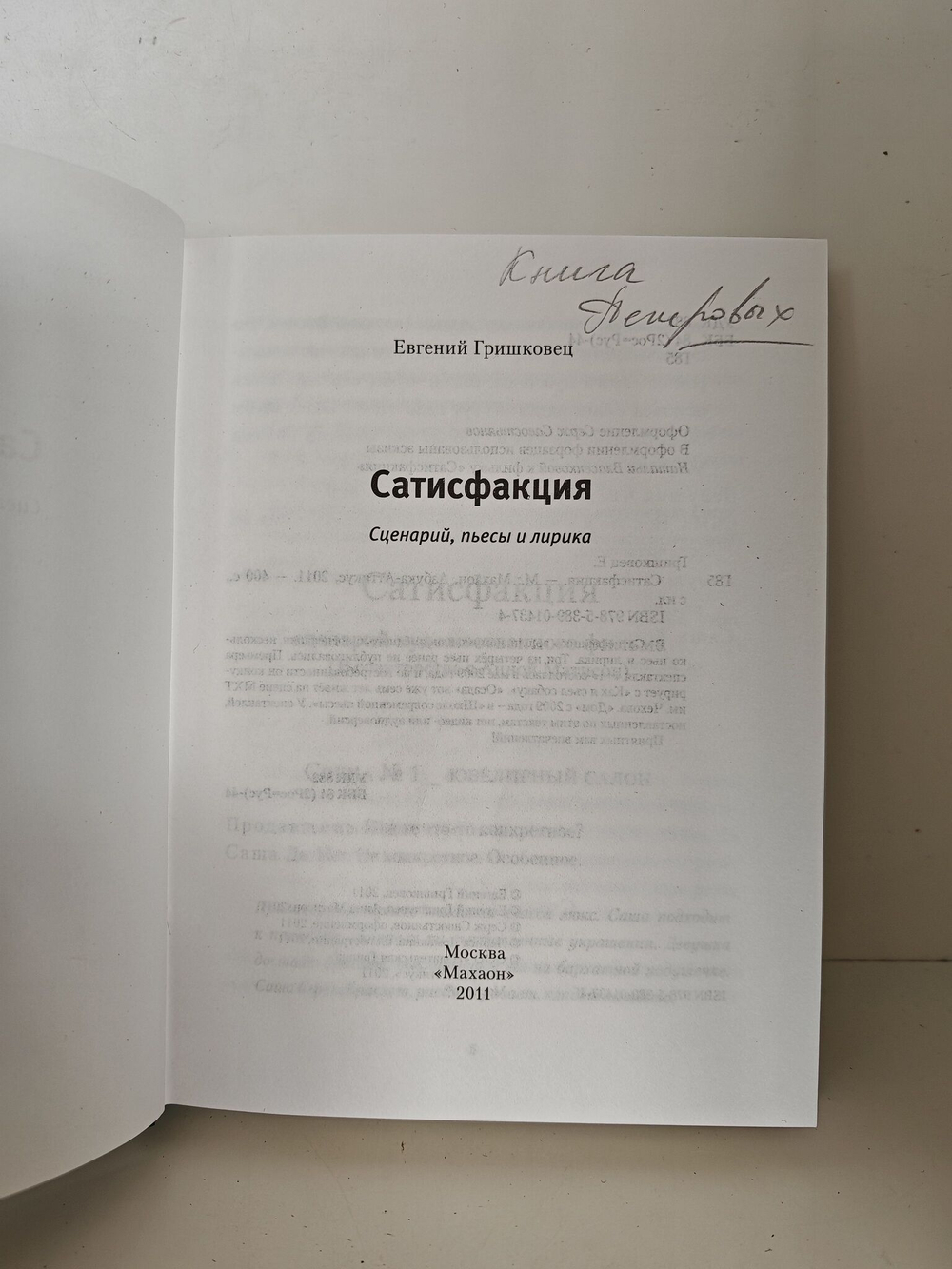 Сатисфакция