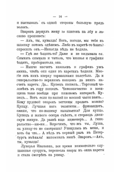 В люди вышел | Лейкин Николай Александрович