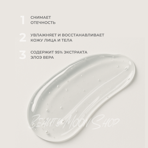 MERIKIT Увлажняющий гель с алоэ вера - Pure Aloe Vera -95%, 500 мл