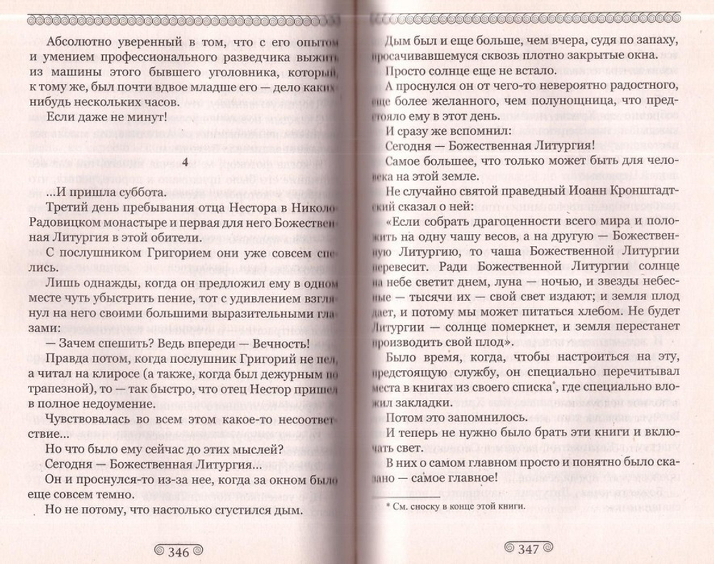 В лето 2010… Исторический роман. Монах  Варнава (Санин)
