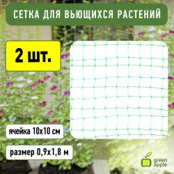 GGN-1 GREEN APPLE Сеть садовая для вьющихся 0,9*1,8м | GREEN APPLE