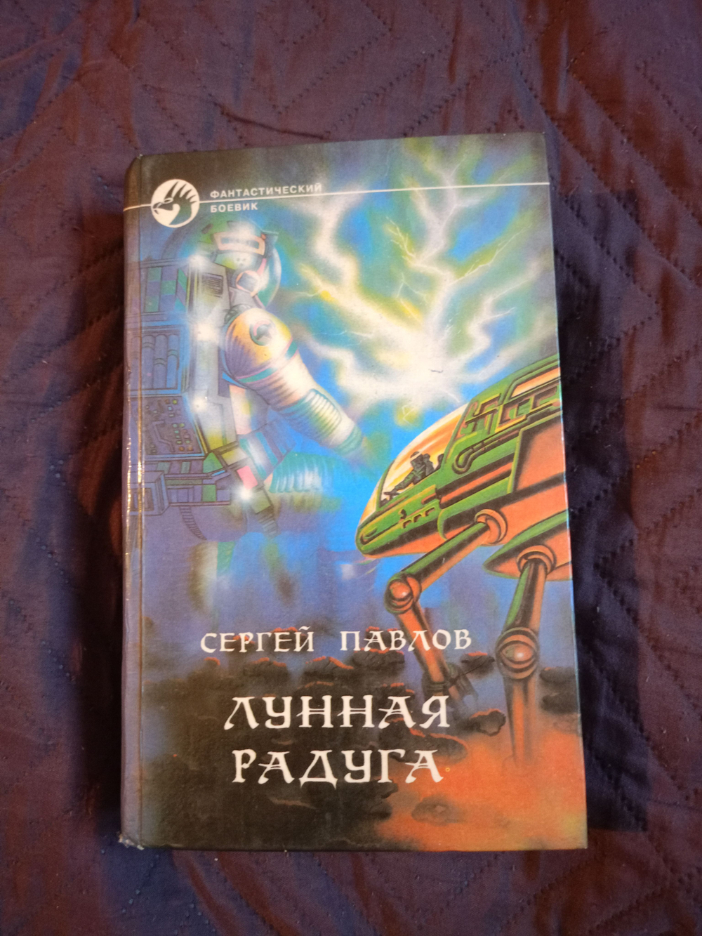 Лунная радуга